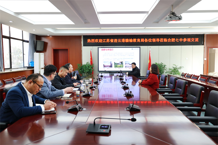 江蘇省連云港市贛榆區(qū)教育局考察團(tuán)蒞臨合肥七中參觀交流(圖6)