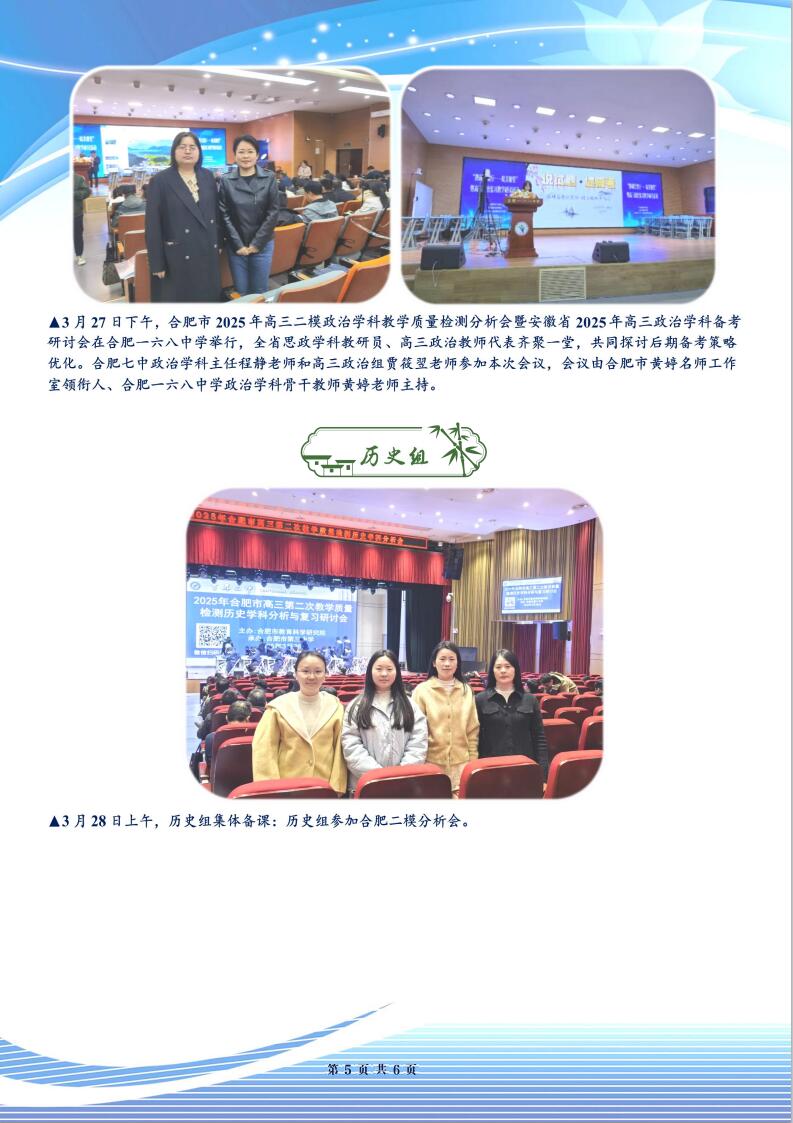 合肥七中高三年級(jí)科研周報(bào)（二十七）(圖5)