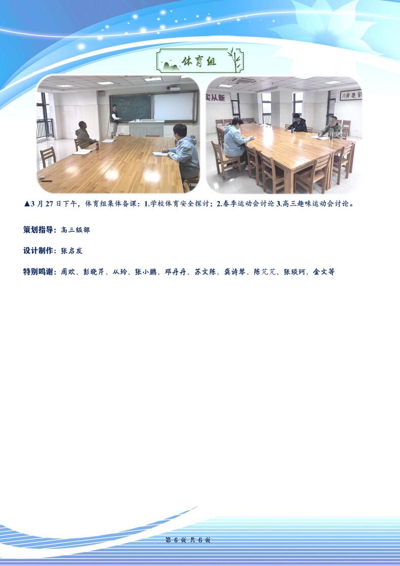 合肥七中高三年級(jí)科研周報(bào)（二十七）(圖6)