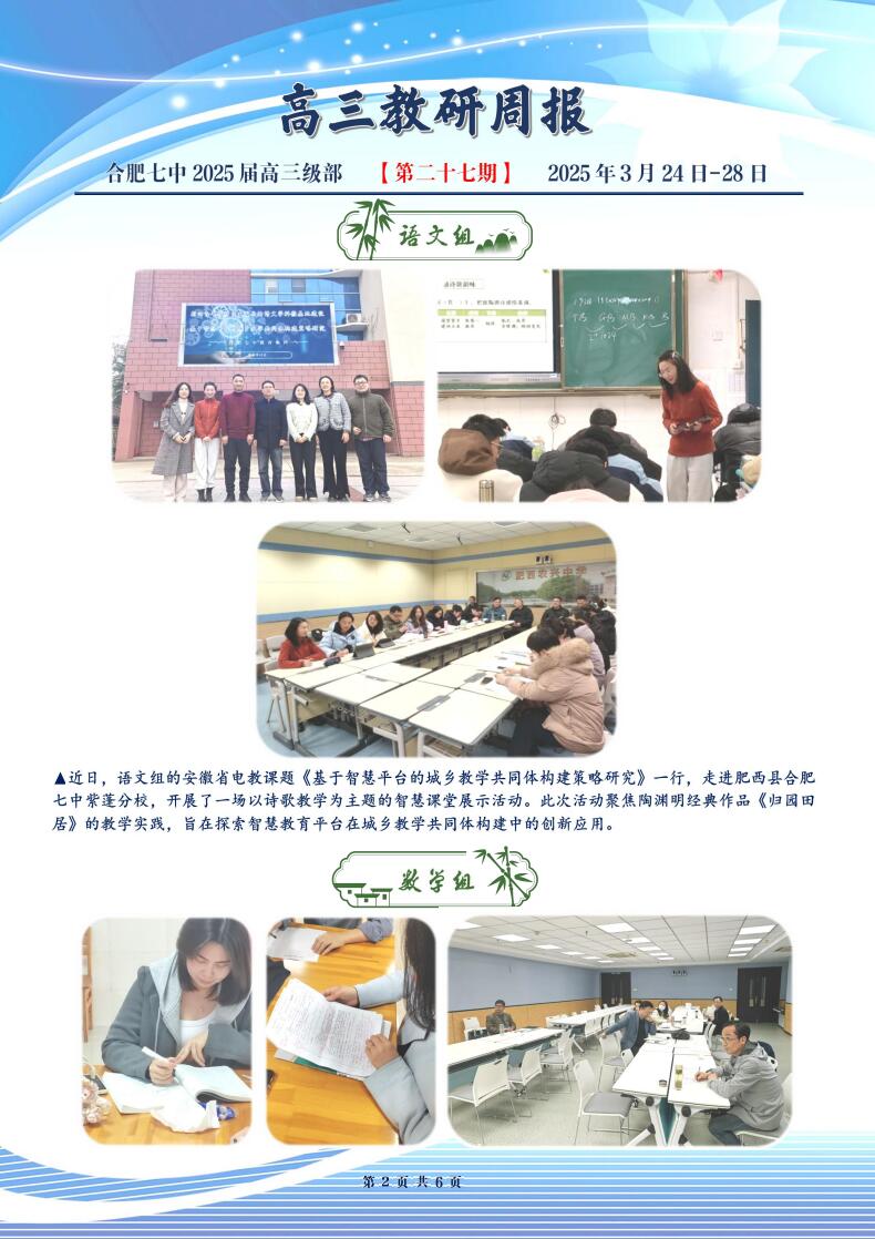 合肥七中高三年級(jí)科研周報(bào)（二十七）(圖2)