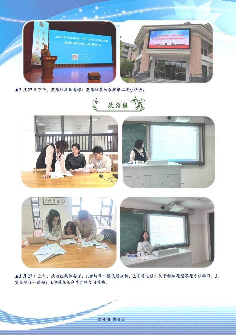 合肥七中高三年級(jí)科研周報(bào)（二十七）(圖4)