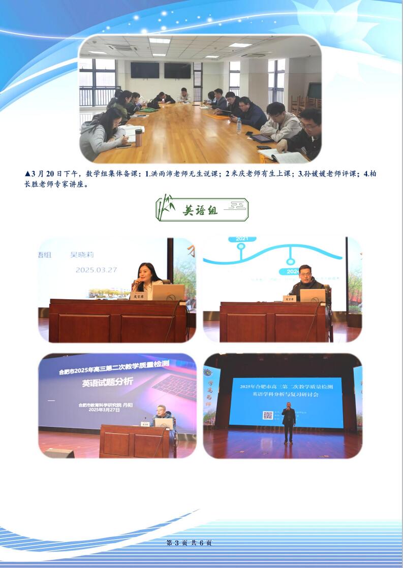 合肥七中高三年級(jí)科研周報(bào)（二十七）(圖3)