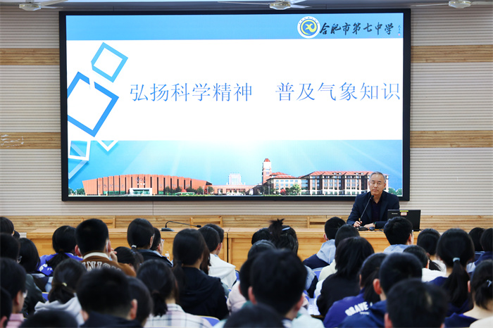 合肥七中與合肥市氣象局聯(lián)合開展“氣象與防災減災”主題教育活動(圖3)