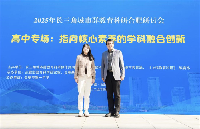 合肥七中在長(zhǎng)三角城市群教育研討會(huì)上做經(jīng)驗(yàn)分享(圖1)