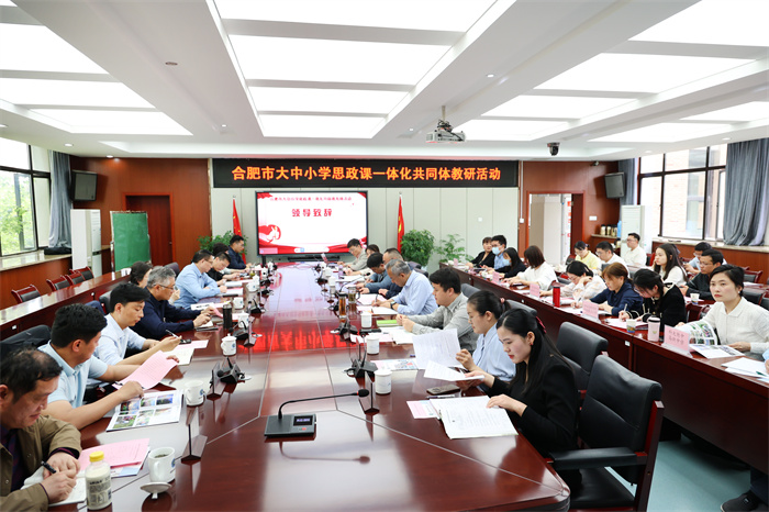 合肥市大中小學(xué)思政課一體化共同體教研活動在合肥七中舉行(圖1)