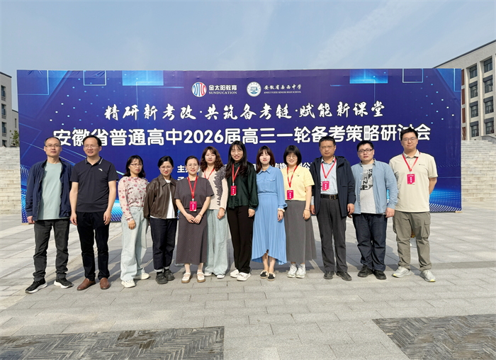 合肥七中高二年級參加2026屆高三一輪復習備考研討會(圖1)