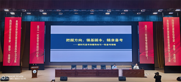 合肥七中高二年級參加2026屆高三一輪復習備考研討會(圖2)