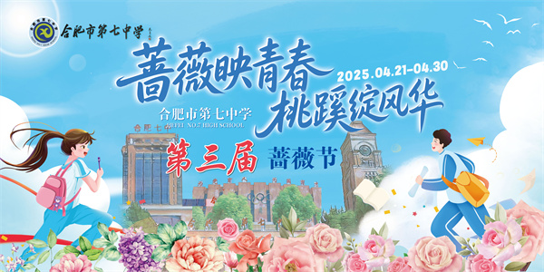 薔薇節(jié)海報(bào).jpg