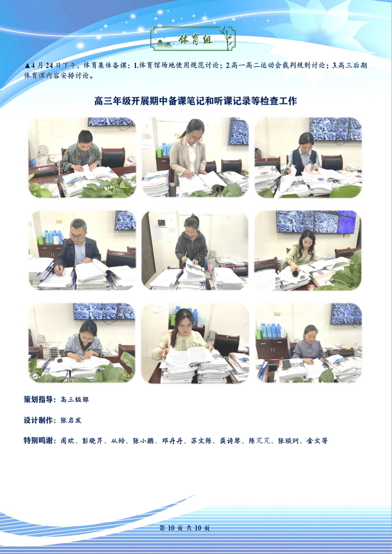 合肥七中高三年級(jí)科研周報(bào)（三十）(圖10)