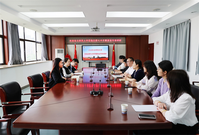 東北師范大學(xué)就業(yè)指導(dǎo)中心一行蒞臨合肥七中開展就業(yè)調(diào)研(圖2)