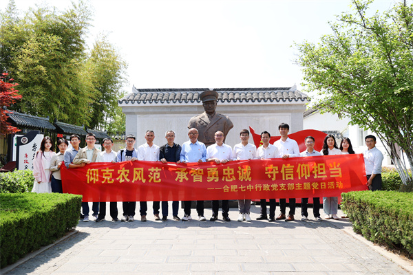 合肥七中行政黨支部開(kāi)展主題黨日活動(dòng)(圖1)