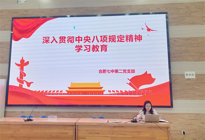 合肥七中第二黨支部召開全體黨員大會(圖2)