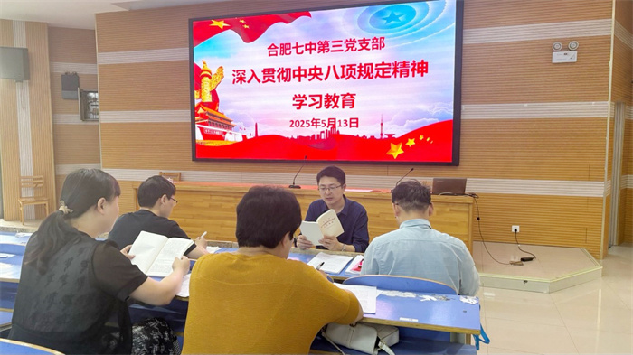 第三黨支部深入貫徹中央八項(xiàng)規(guī)定精神學(xué)習(xí)教育1.jpg