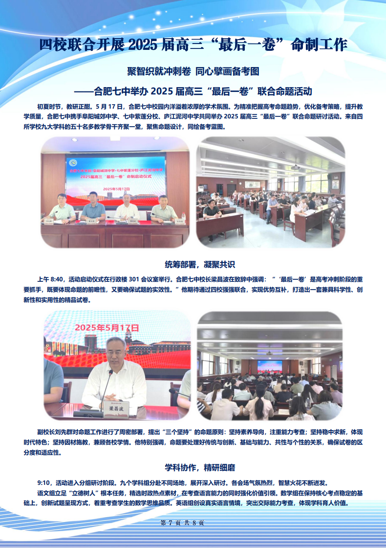 合肥七中高三年級科研周報（三十四）(圖7)