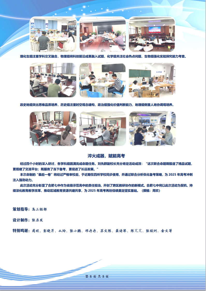 合肥七中高三年級科研周報（三十四）(圖8)