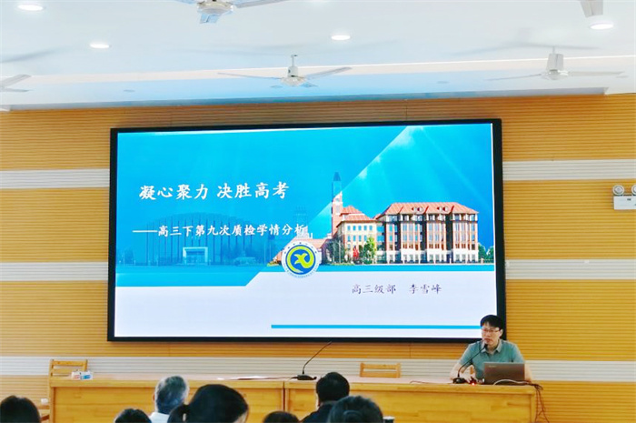 高三年級召開階段性學(xué)情分析會(huì)暨期末工作會(huì)2.jpg