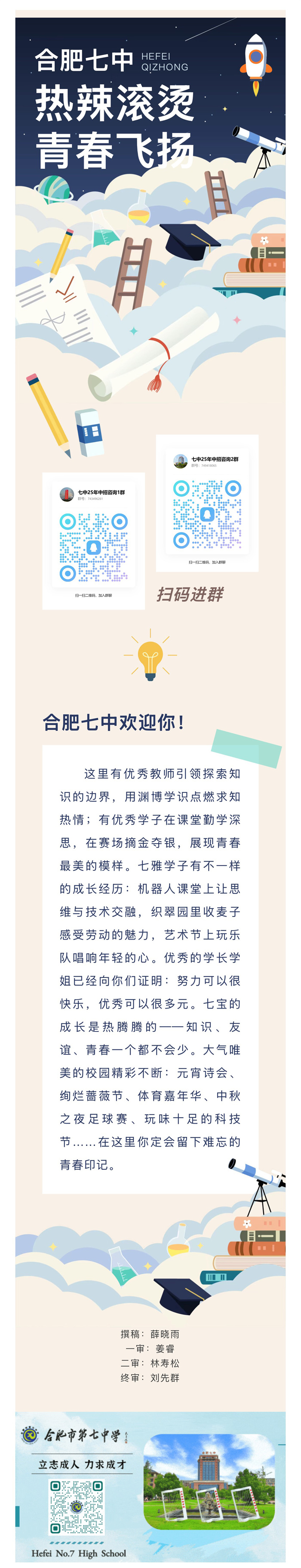 合肥七中2025年中招咨詢QQ群，掃碼進！(圖1)