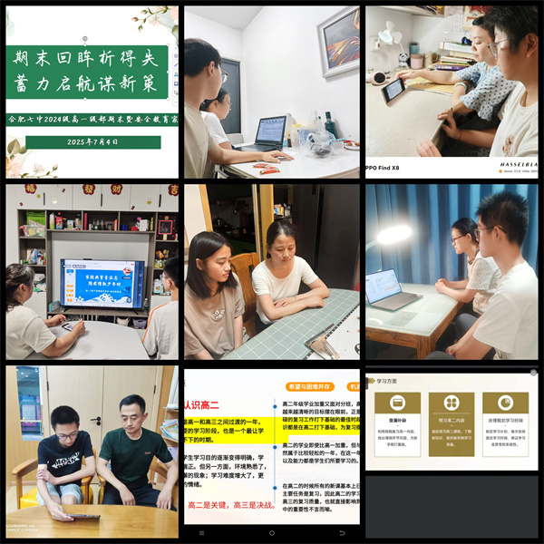 合肥七中2024級高一年級召開期末線上家長學生聯(lián)席會(圖2)